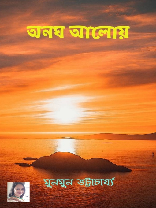 Title details for অনঘ আলোয় by মুনমুন ভট্টাচার্য্য - Available